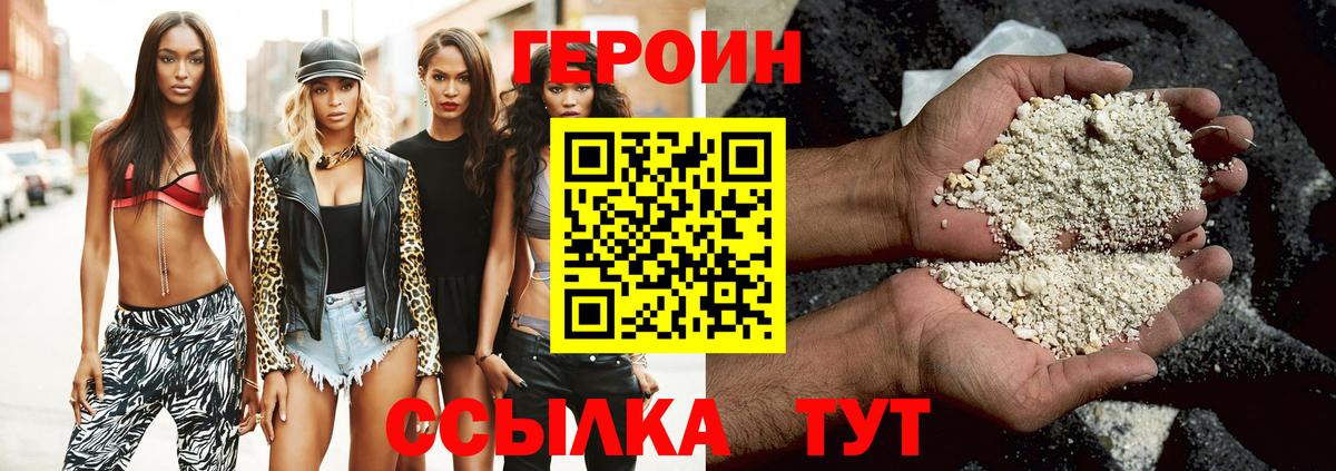 ГЕРОИН белый  Вход с VPN  Выборг 