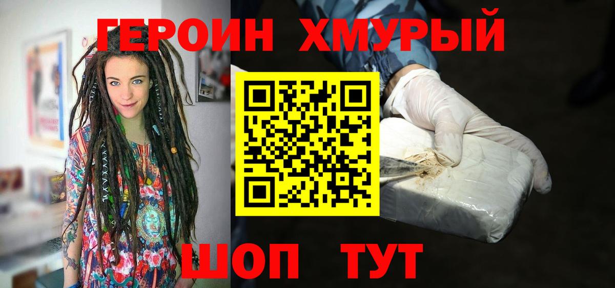 ГЕРОИН герыч Выборг